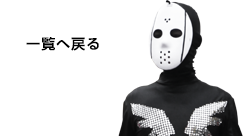 一覧へ戻る