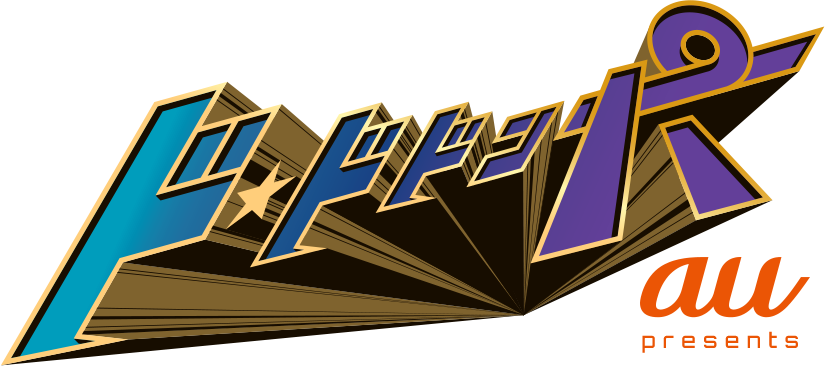 ド★ドドンパ